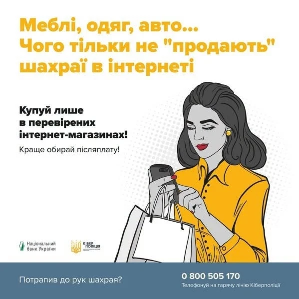 Славутчанин втратив 106 тисяч гривень, купуючи інвертор онлайн