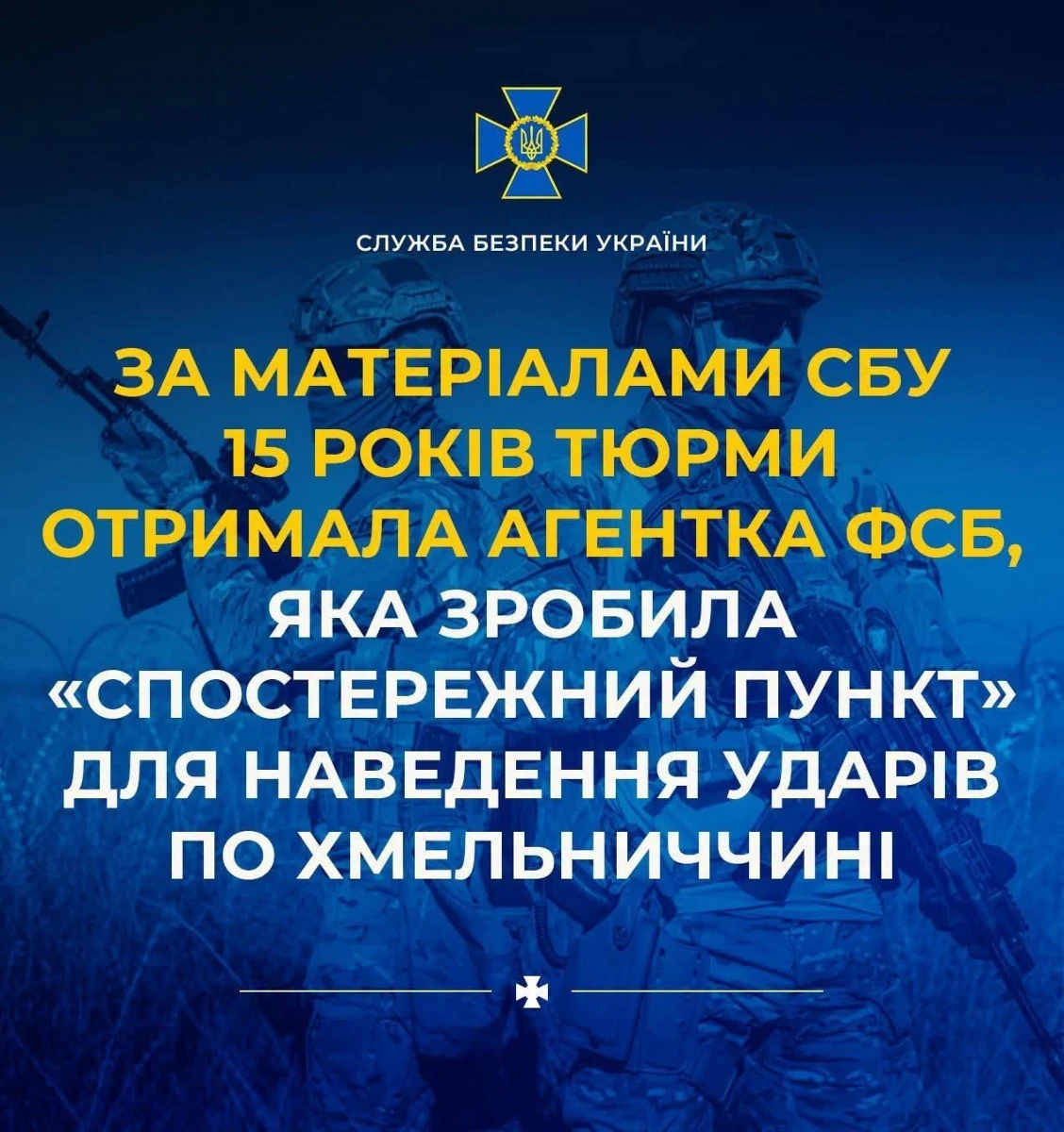 15 років ув’язнення: на Хмельниччині засудили російську агентку, яка коригувала обстріли