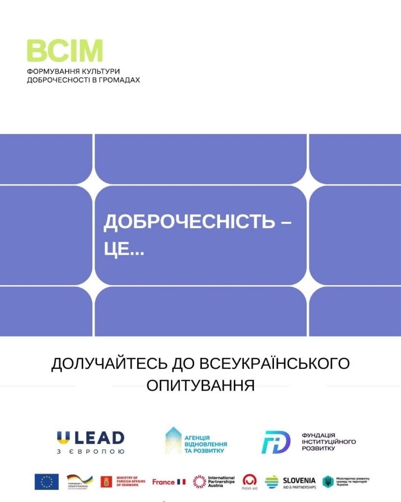 Долучайтесь до Всеукраїнського опитування про культуру доброчесності
