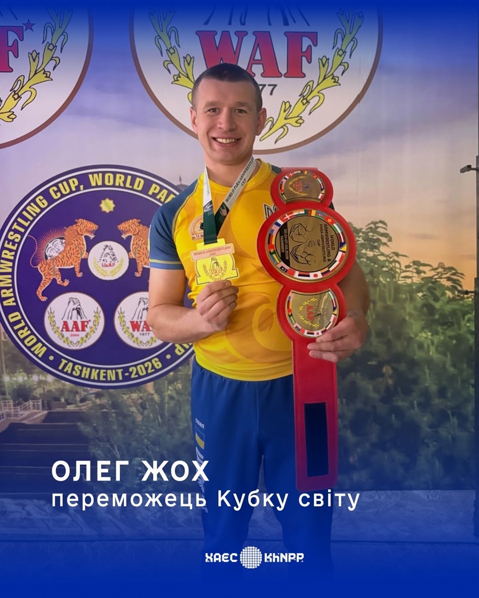 Працівник Хмельницької АЕС здобув чергову гучну перемогу на міжнародній арені