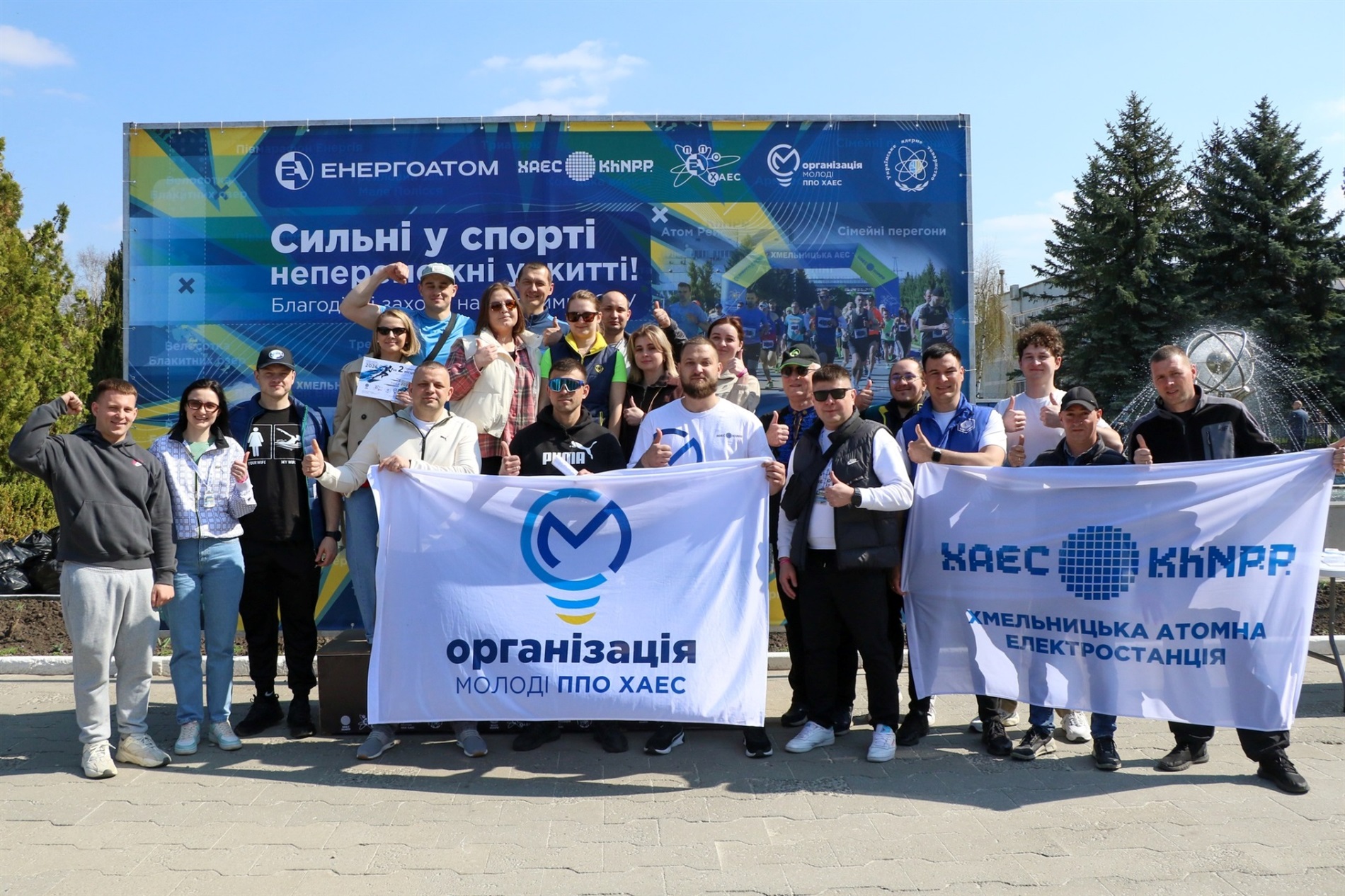 На Хмельницькій АЕС відбувся благодійний півмарафон «Енергія – 2026»