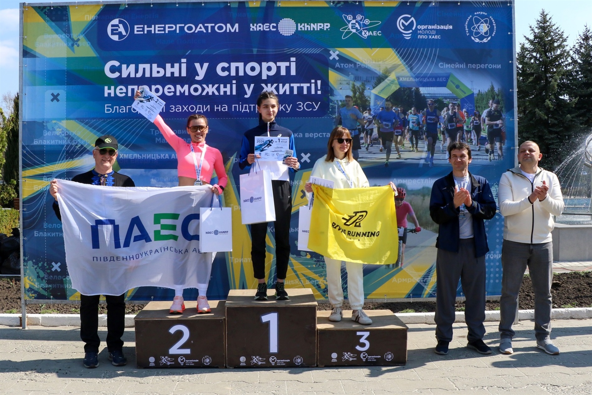 На Хмельницькій АЕС відбувся благодійний півмарафон «Енергія – 2026»