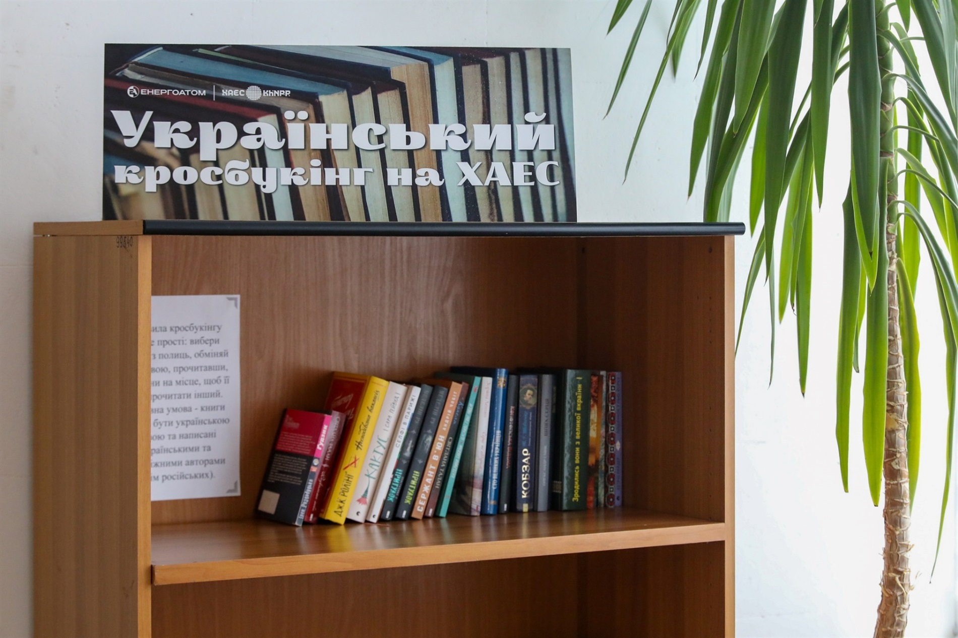 На Хмельницькій АЕС відбувся благодійний книжковий захід на підтримку ЗСУ