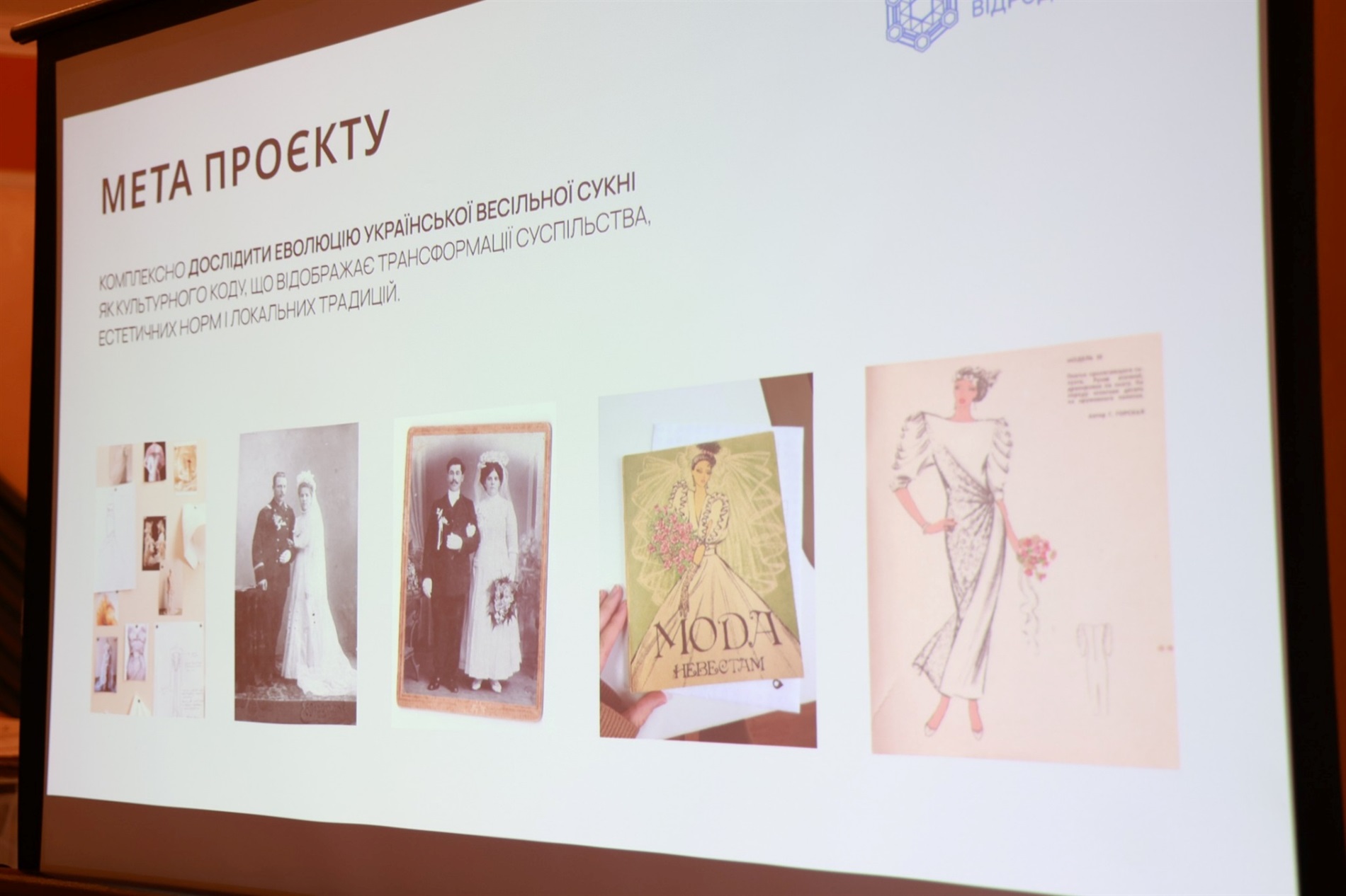 На Хмельниччині презентували новостворений фонд Державного архіву області весільних фотографій