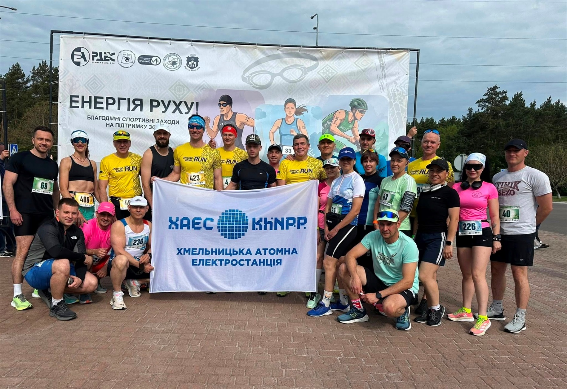 Хмельницькі атомники взяли участь у благодійному заході «Забіг під градирнями: напівмарафон»