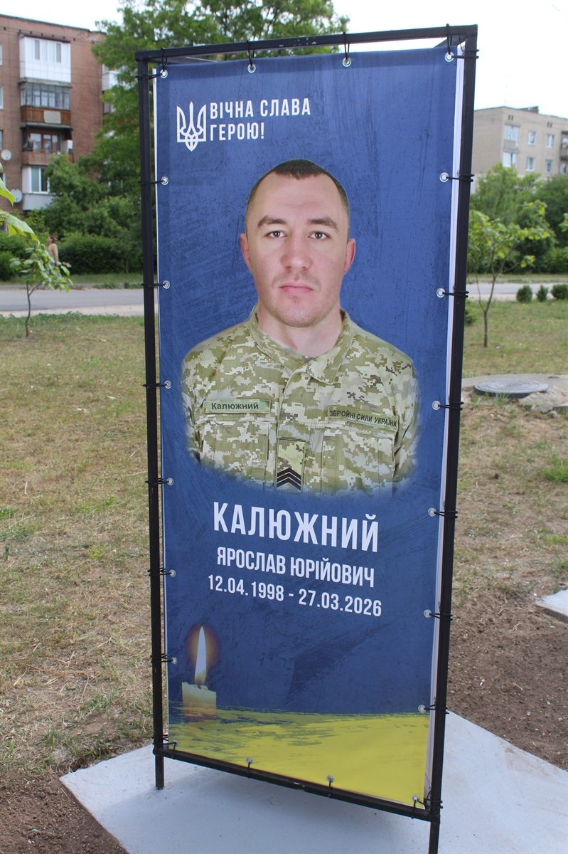 Алея пам’яті у Славуті поповнилася новими іменами Героїв