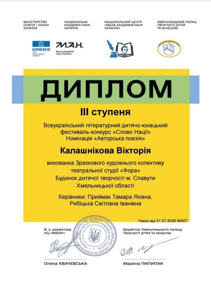 Славутські талановиті діти підкорили «Слово нації»
