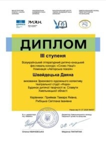 Славутські талановиті діти підкорили «Слово нації»