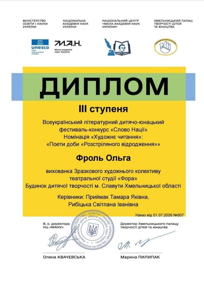 Славутські талановиті діти підкорили «Слово нації»
