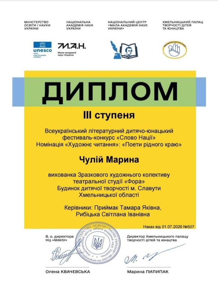 Славутські талановиті діти підкорили «Слово нації»