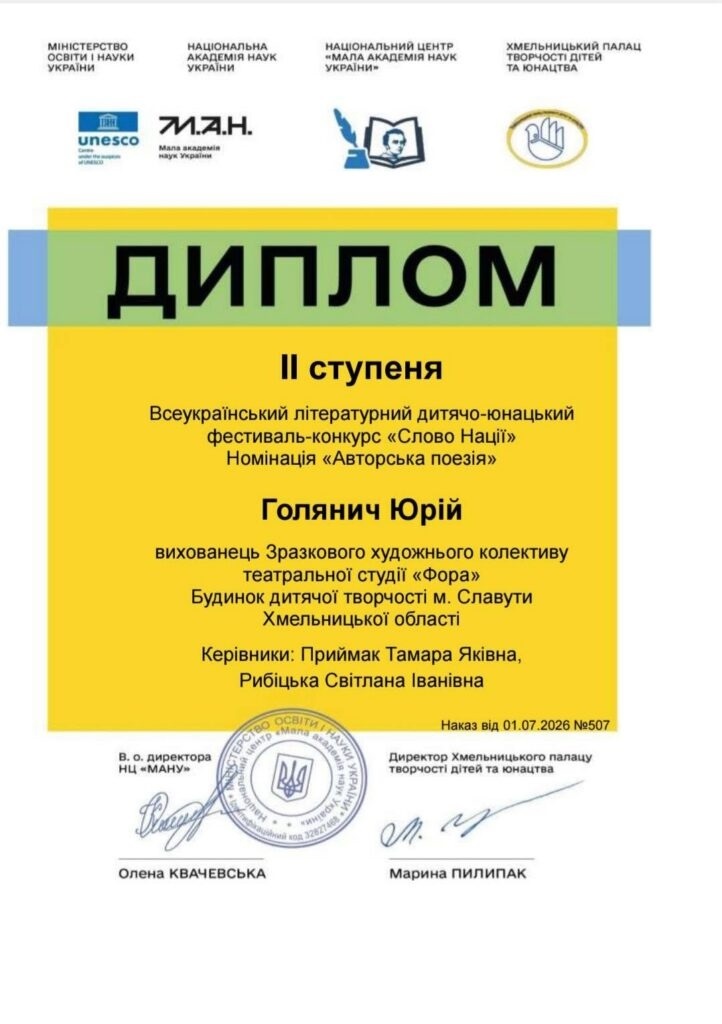 Славутські талановиті діти підкорили «Слово нації»